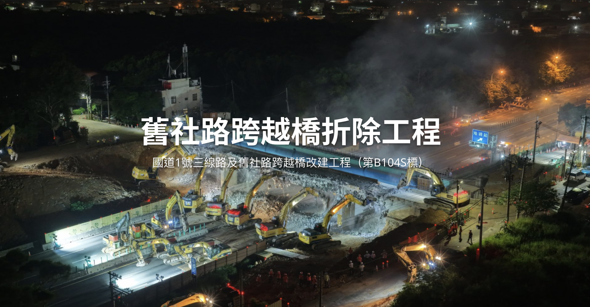 武恩德營造攜手馬來西亞WCT集團 推動台灣公共工程國際合作